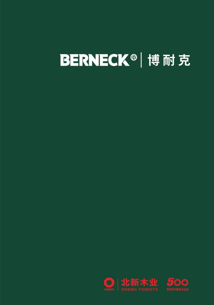 BERNECK®进口博耐克 木纹&素色系列