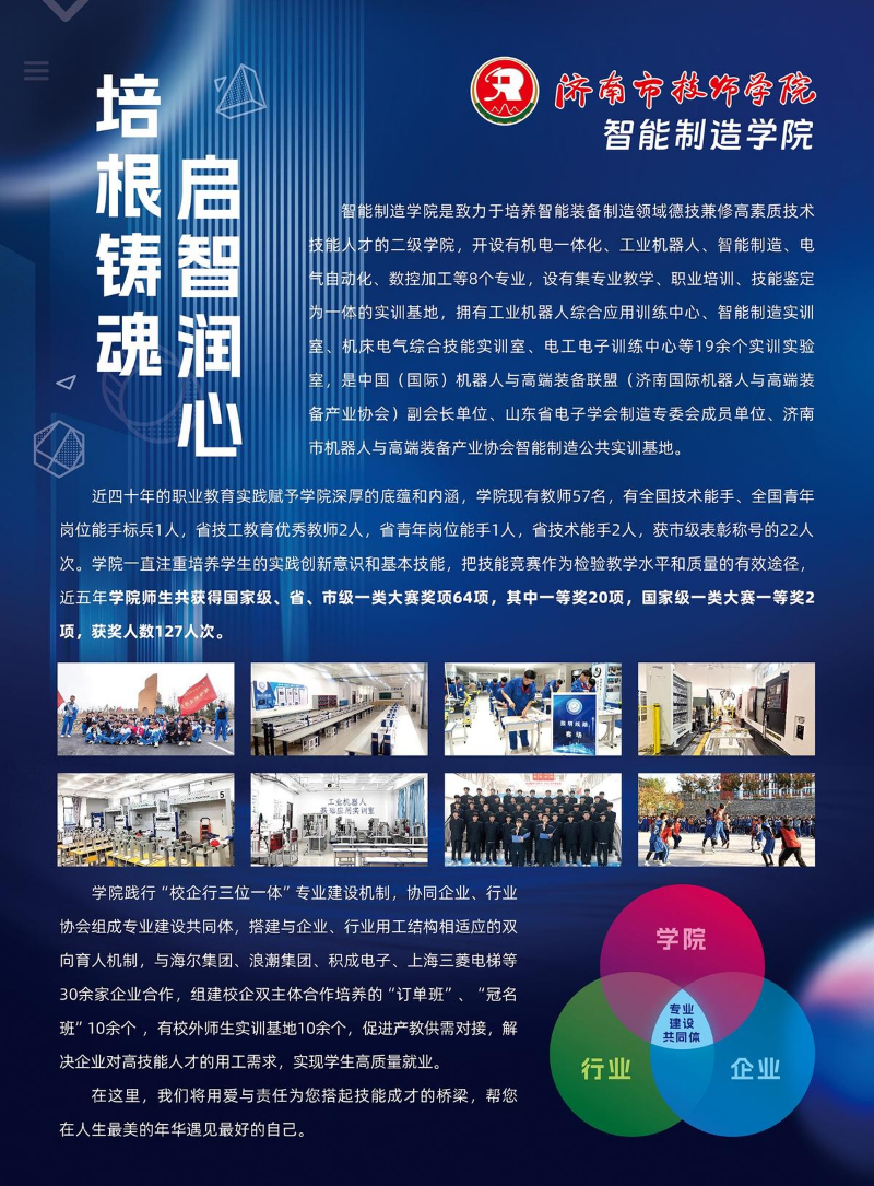 2024济南市技师学院智能制造学院招生简章