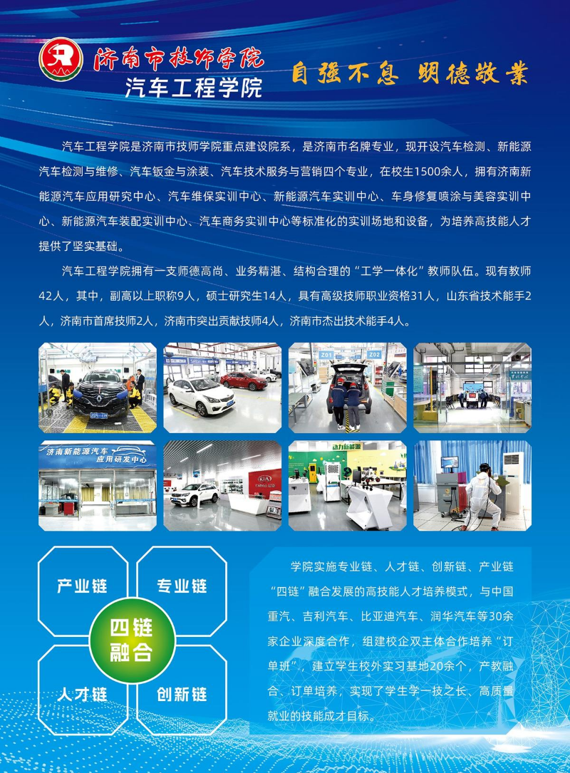 2024济南市技师学院汽车工程学院招生简章