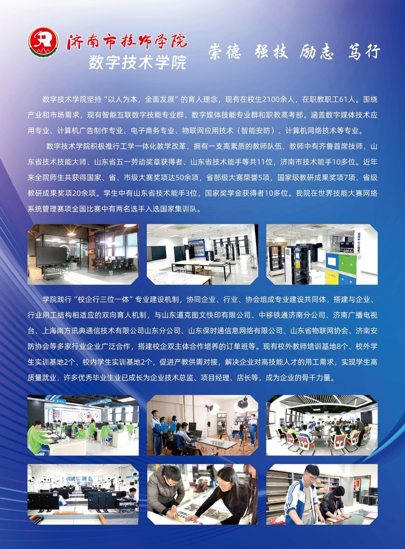 2024济南市技师学院数字技术学院招生简章