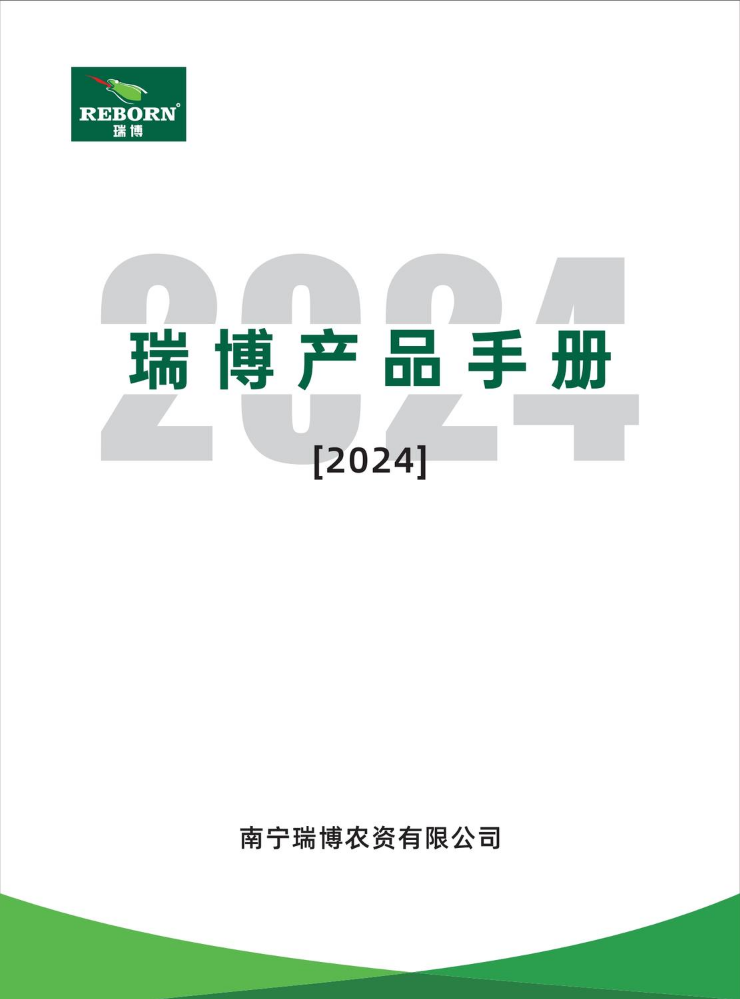 瑞博2024年产品手册