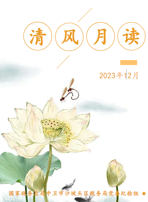 清风月读2023年第二期