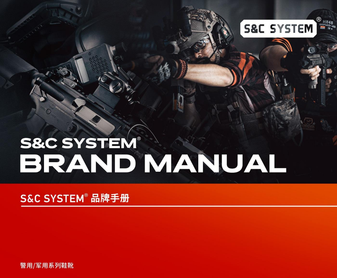 S&C SYSTEM 警用鞋靴团购定制手册