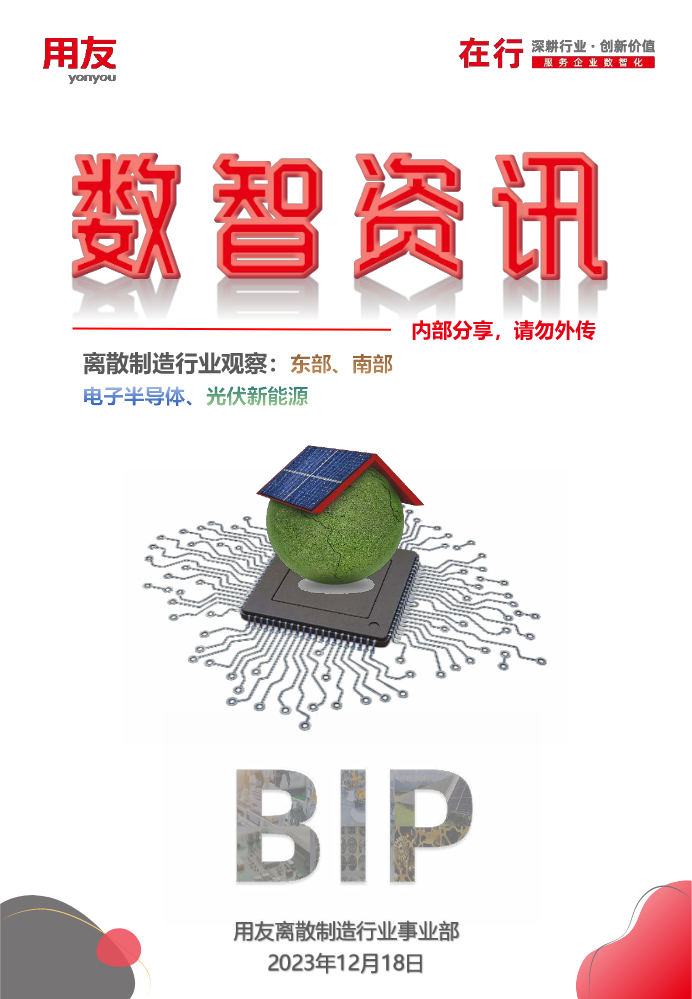 数智资讯周刊-12.18