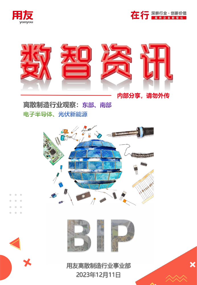 数智资讯周刊-12.11