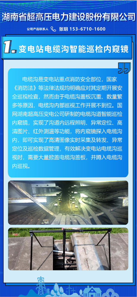 湖南省超高压电力建设股份有限公司