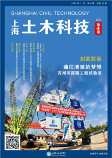 《上海土木科技》2022(04)