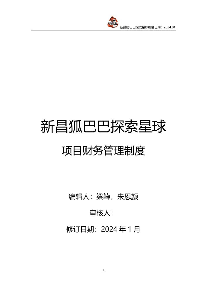 02.03.01 项目财务管理制度01.15