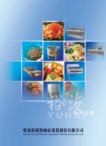裕海厨房设备饺子锅系列产品画册