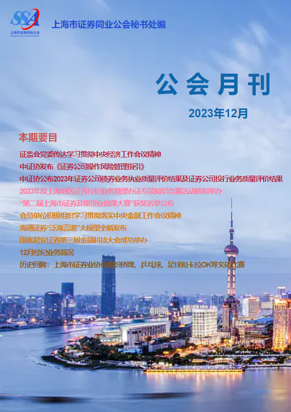 上海市证券同业公会-12月刊