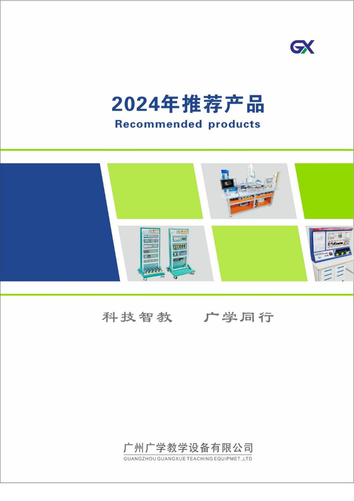 2024年推荐产品画册