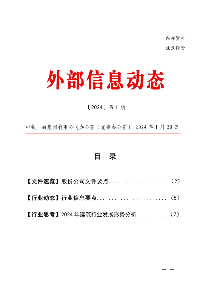 外部信息（第一期）