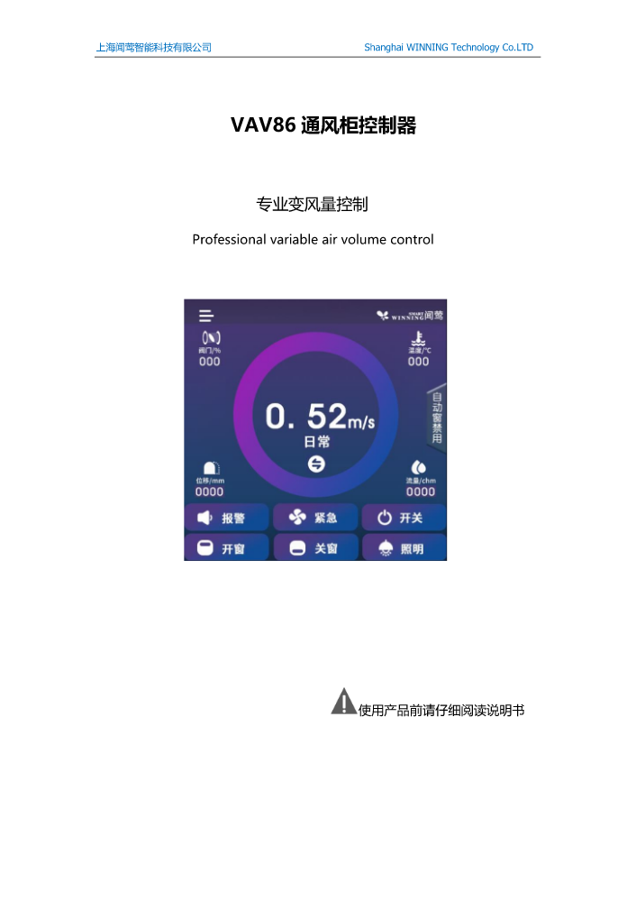VAV86通风柜控制器说明书