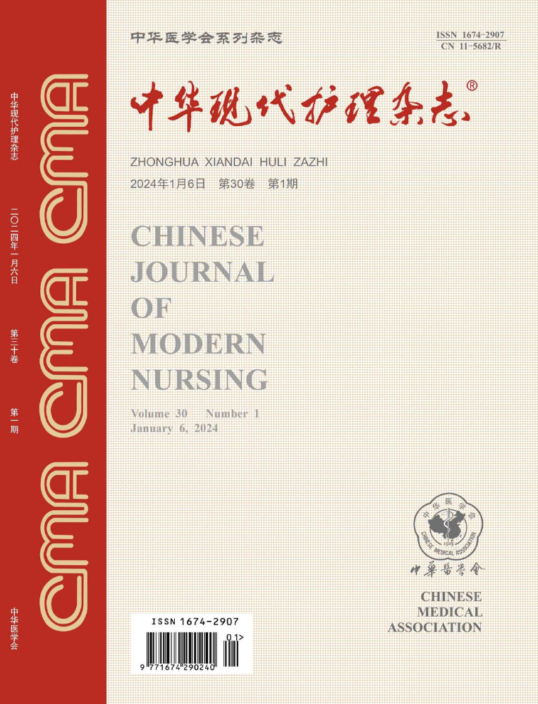《中华现代护理杂志》第30卷第1期