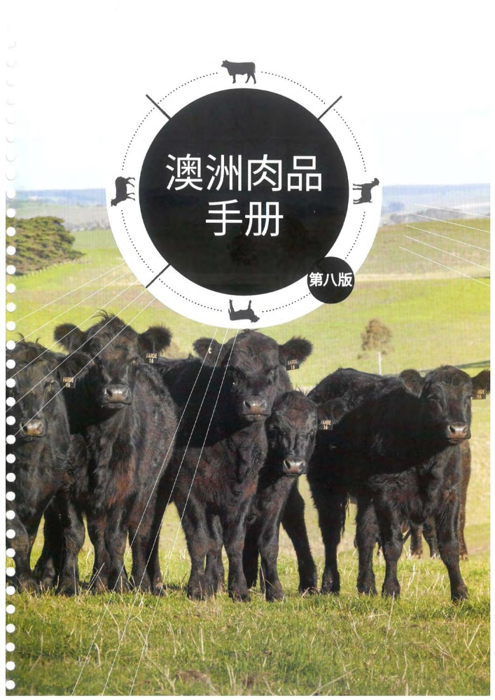 澳洲肉品手册