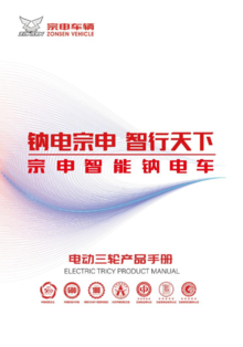 重庆宗申车辆电三产品图册