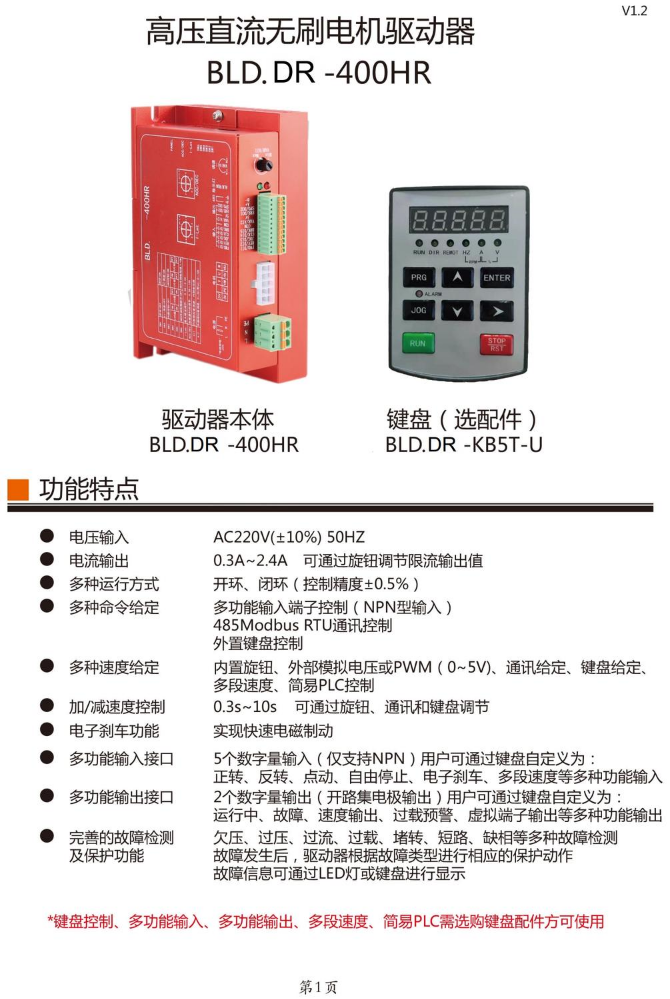BLD.DR-400HR快速使用手册_V1.2(2)