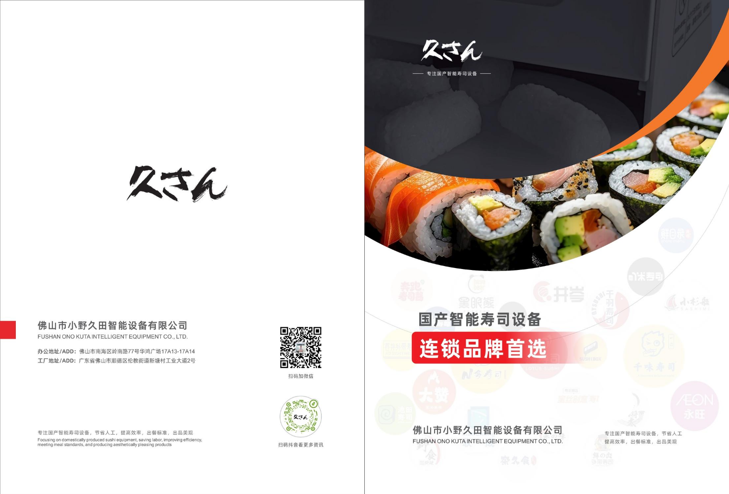 小野久田公司介绍