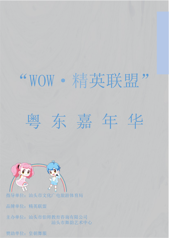 精英联盟·粤东嘉年华画册