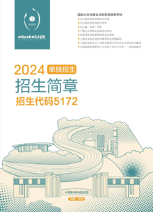 2024年四川化工职业技术学院招生简章