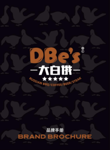 DBe‘s Brand Manual