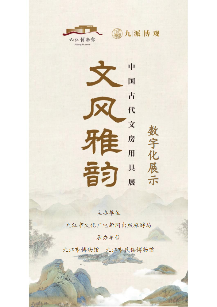 文风雅韵——中国古代文房用具展