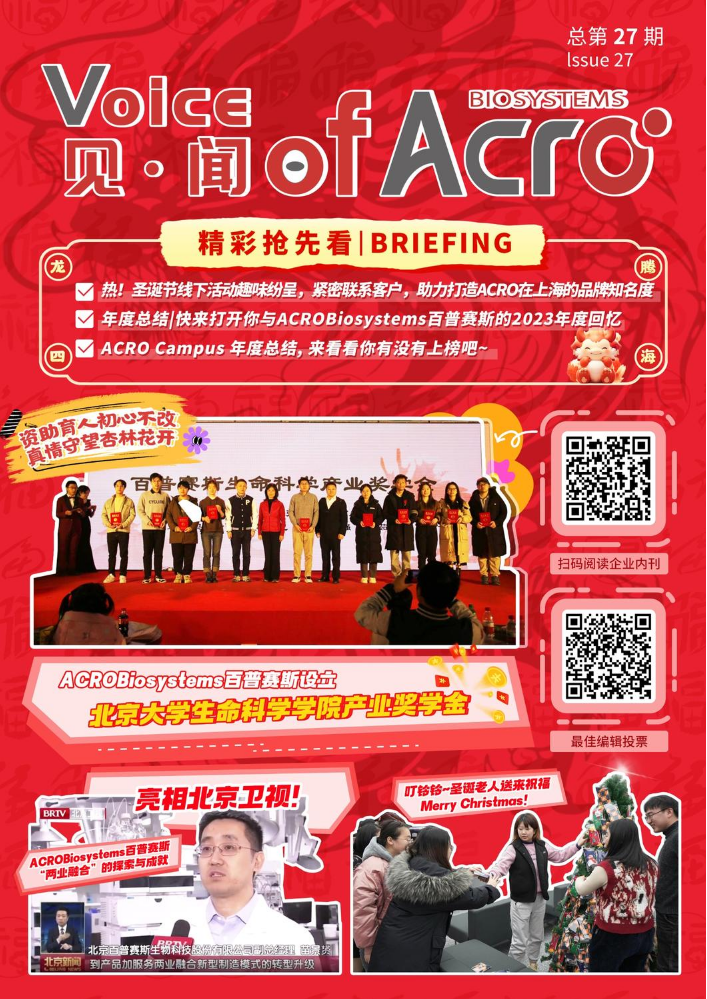 见闻·Voice of ACRO—Nov.27（二月刊)_副本