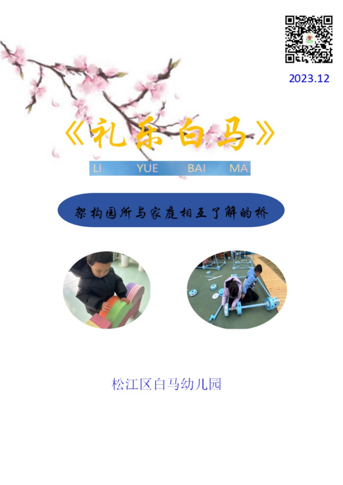 园刊2023.12、1