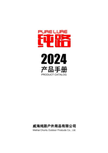 纯路2024年最新产品手册