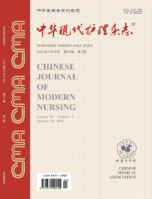 《中华现代护理杂志》专题策划：精神心理护理（20240116）