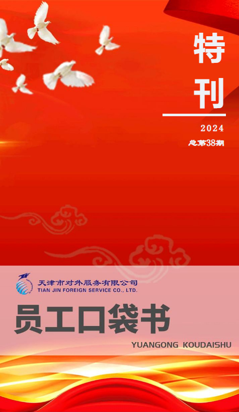 2024年特刊-38