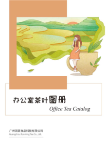 办公室电商袋泡茶调味茶 电子档画册