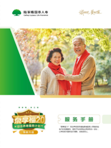 泰享福2.0服务手册-20240204最新版