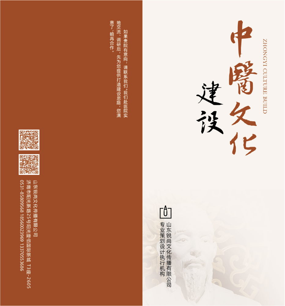 20240204 中医文化画册设计