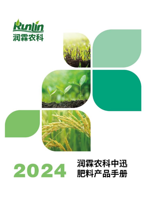 2024年润霖中迅产品手册