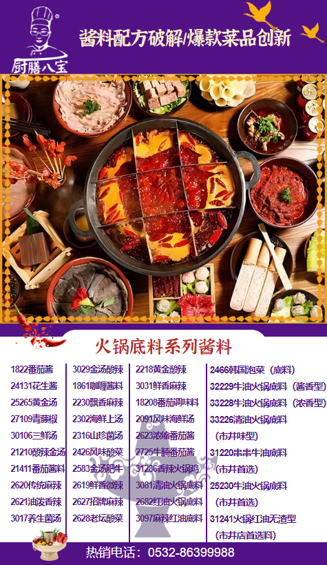 帮厨食品：火锅系列酱料