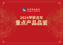 杭州联合银行重点推荐产品画册