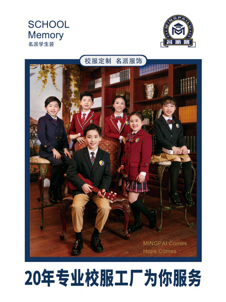 重庆市名派服饰有限公司校服画册