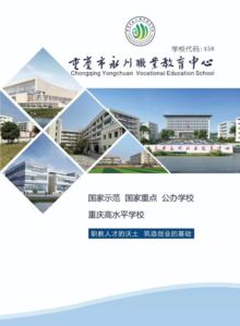 2024年重庆市永川职业教育中心招生简章