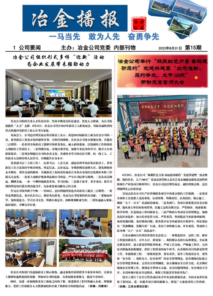 冶金播报（第15期）