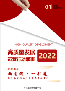 高质量发展运营行动季事（2022第一季）