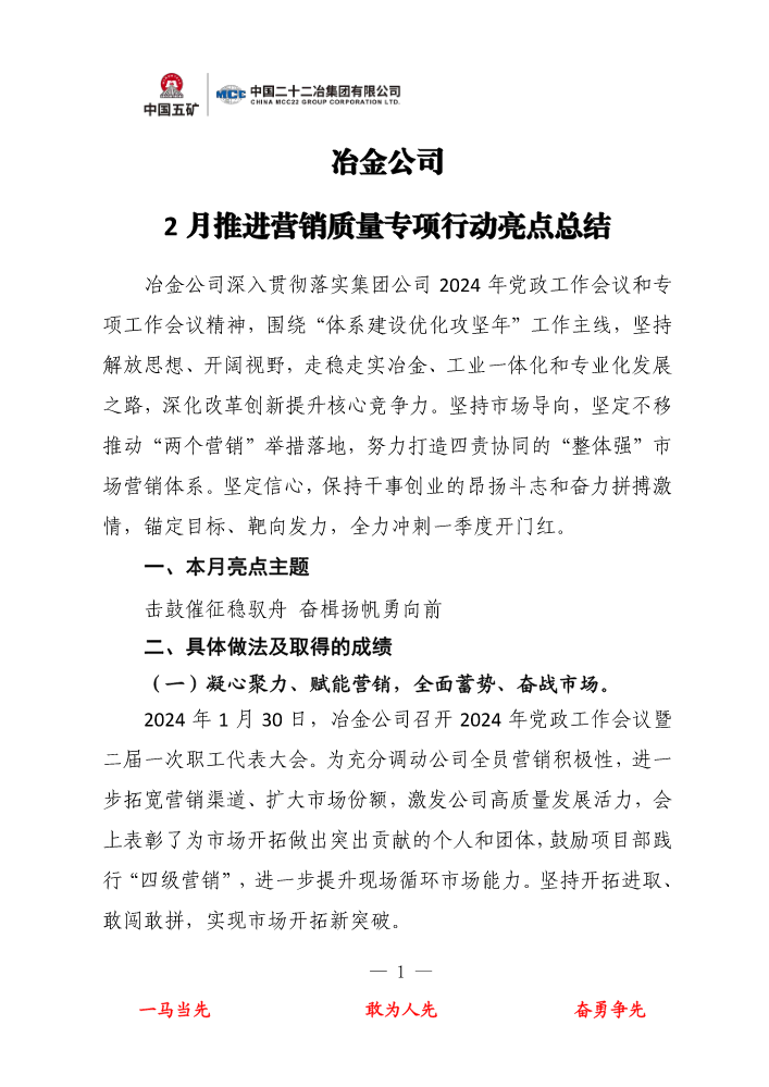 冶金公司2月推进营销质量专项行动亮点总结