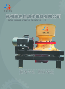 苏州耀光自动化设备有限公司宣传册