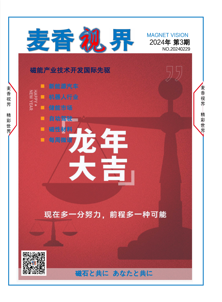 麦香视界_2024年2月刊（2.1-2.29）