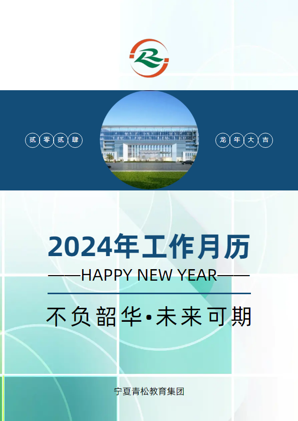 2024年工作月历