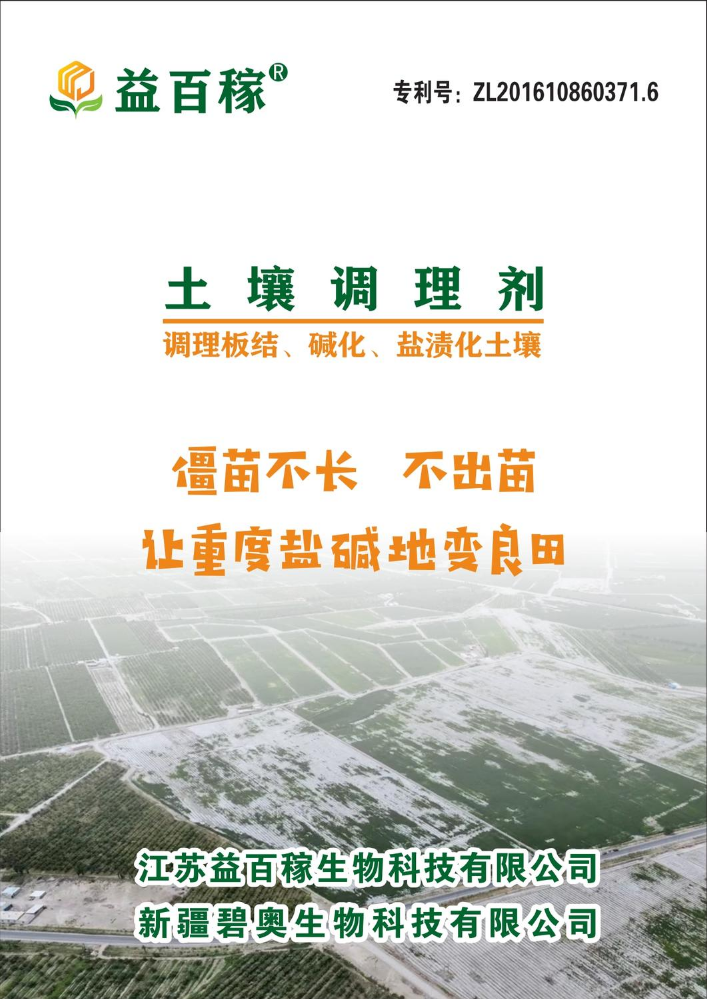 益百稼土壤调理剂