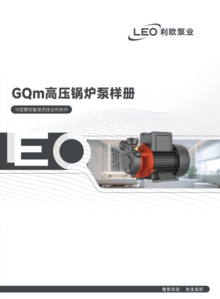 GQm高压锅炉泵样册
