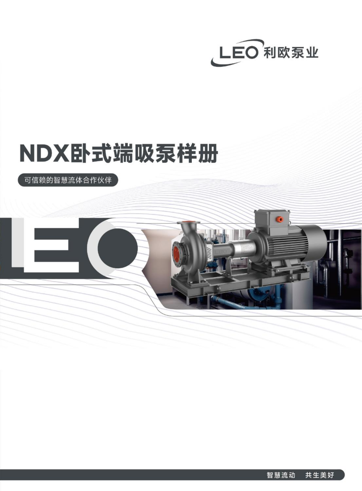 NDX卧式端吸泵电子样册