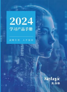 凯洛格2024学习产品手册