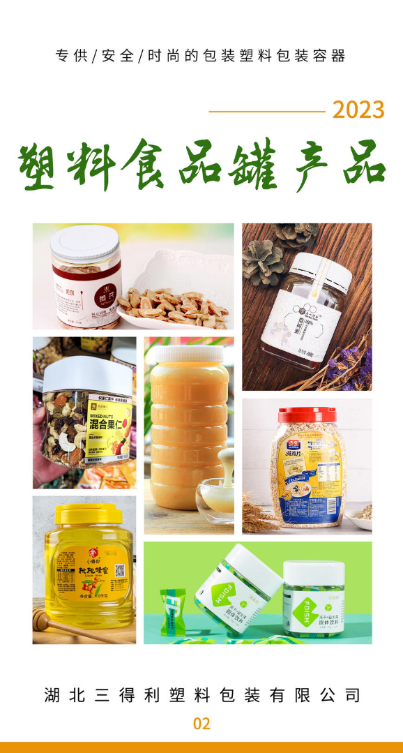 2024-塑料食品罐、坚果罐、蜂蜜瓶罐